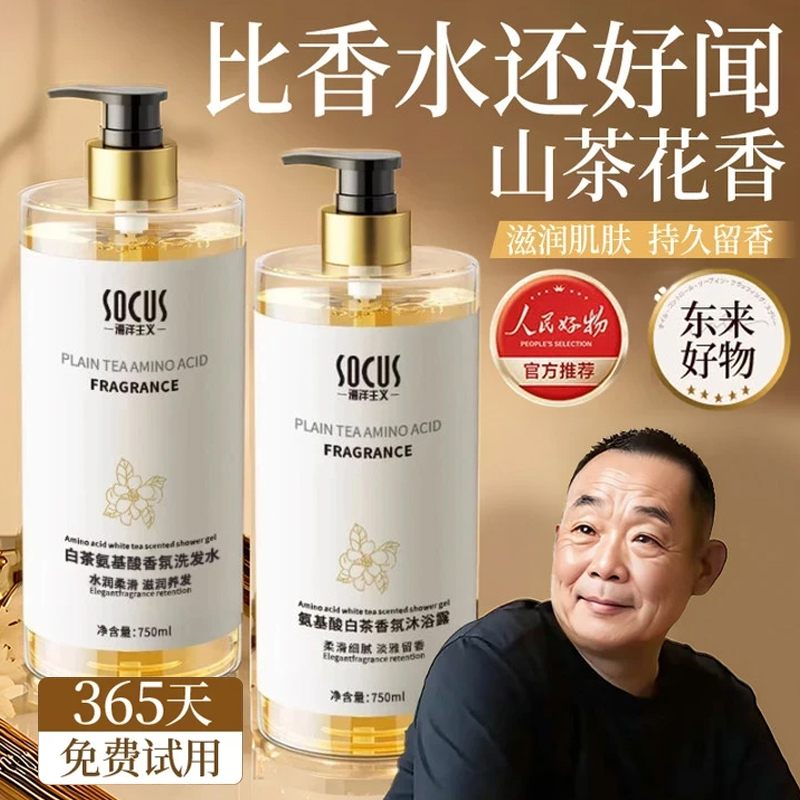 【胖l东l来&许昌自营✅】白茶沐浴露持久留香补水保湿止痒深层清洁女