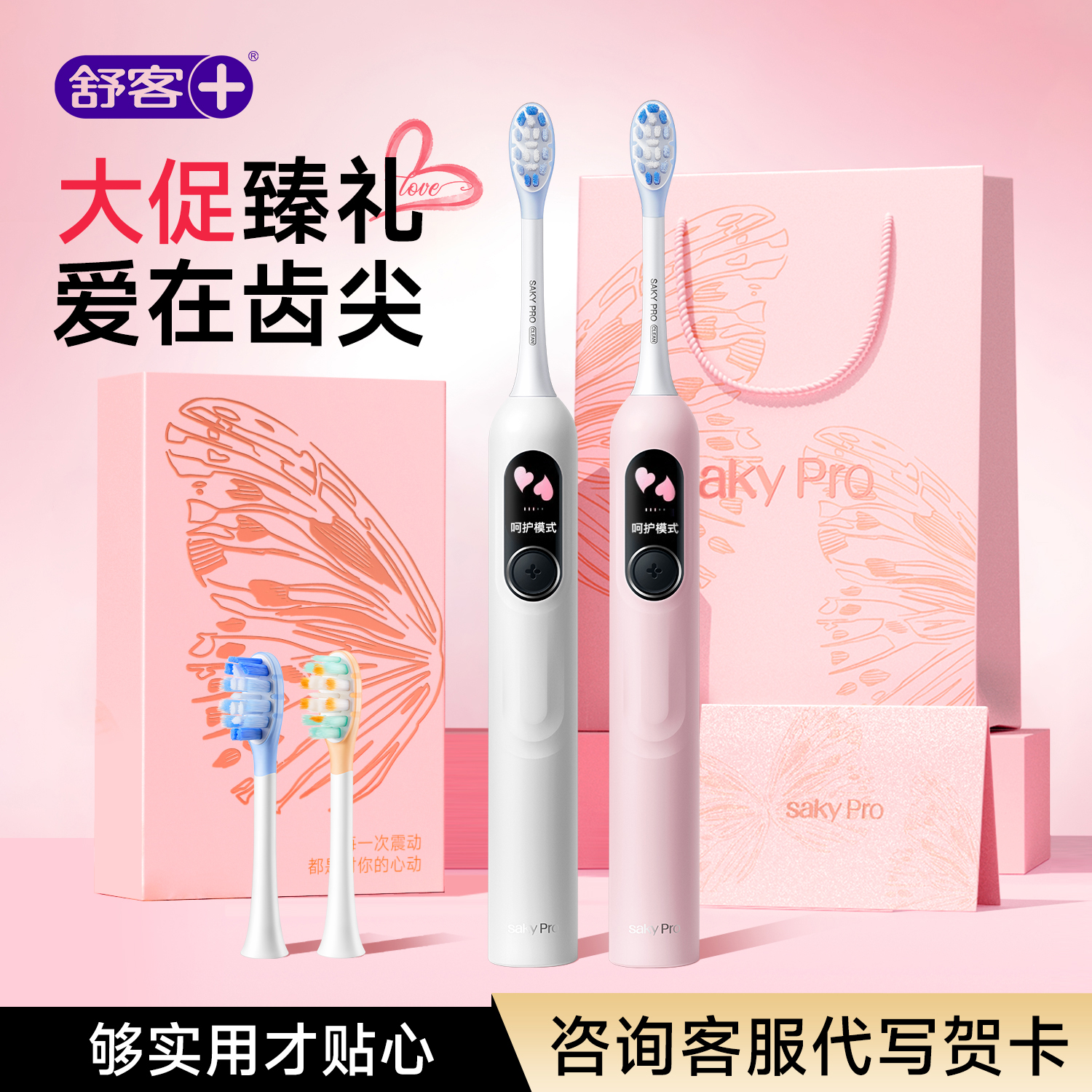【中秋礼赠】舒客电动成人牙刷防水自动超声波软毛护龈牙刷情侣礼物