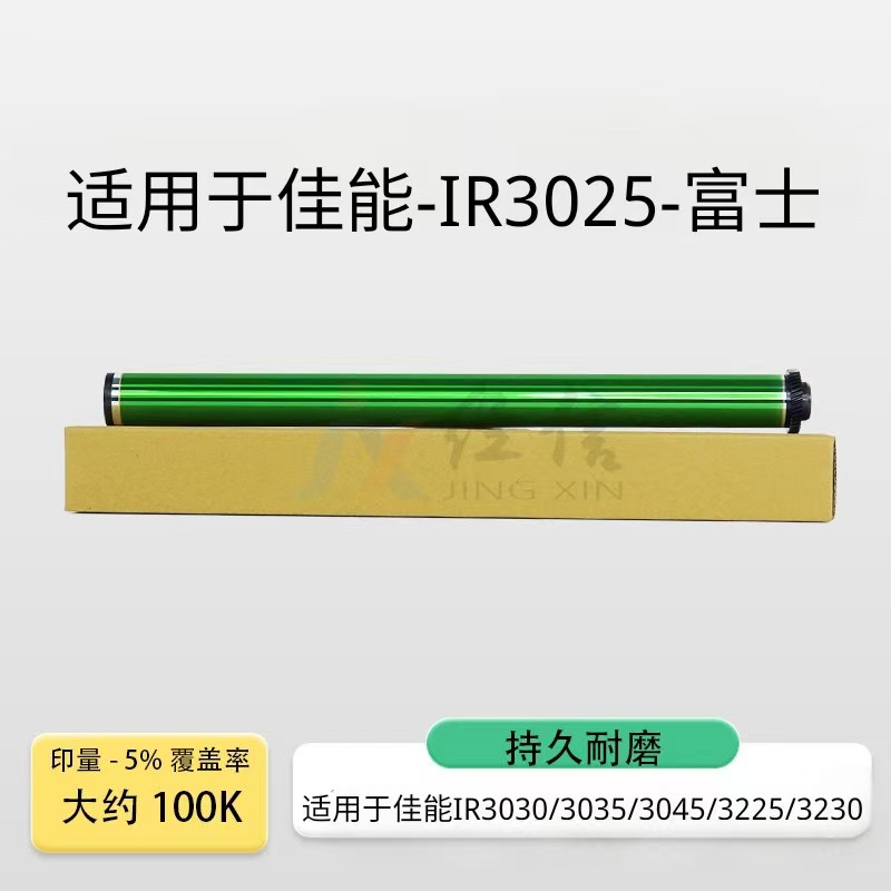 适用佳能IR3025鼓芯3030 3035 3045 3225 3230 3235 3245硒鼓富士