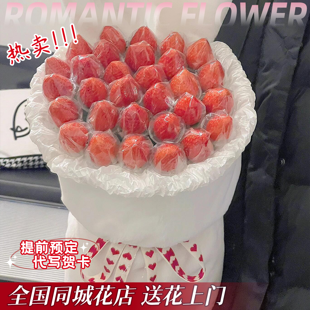 【莓天想你】草莓圣诞花束鲜花同城配送小时达送对象送闺蜜花卉直播间现场直播卖花鲜花店花束同城配送上门