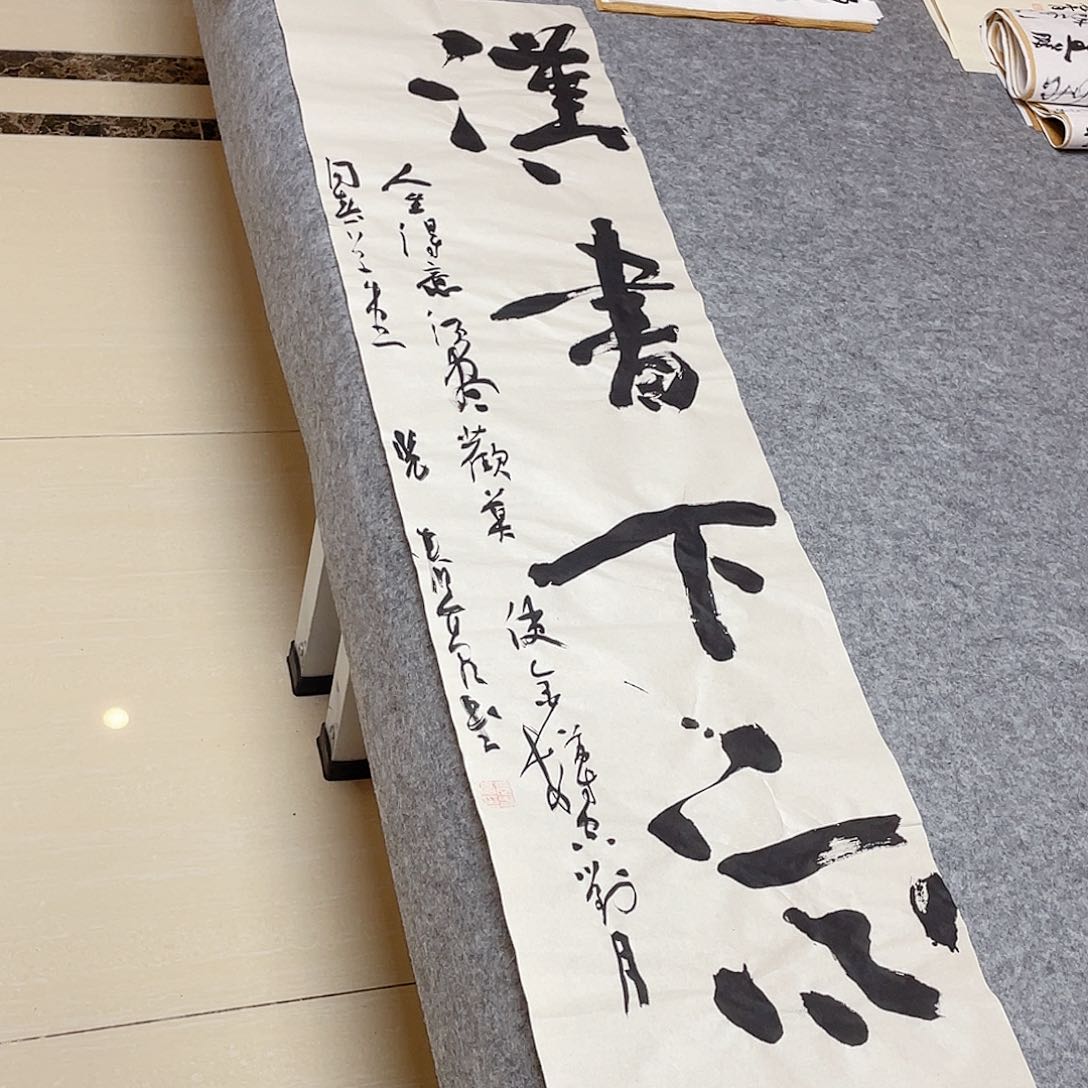 书法中书协会员裴春亮138×34