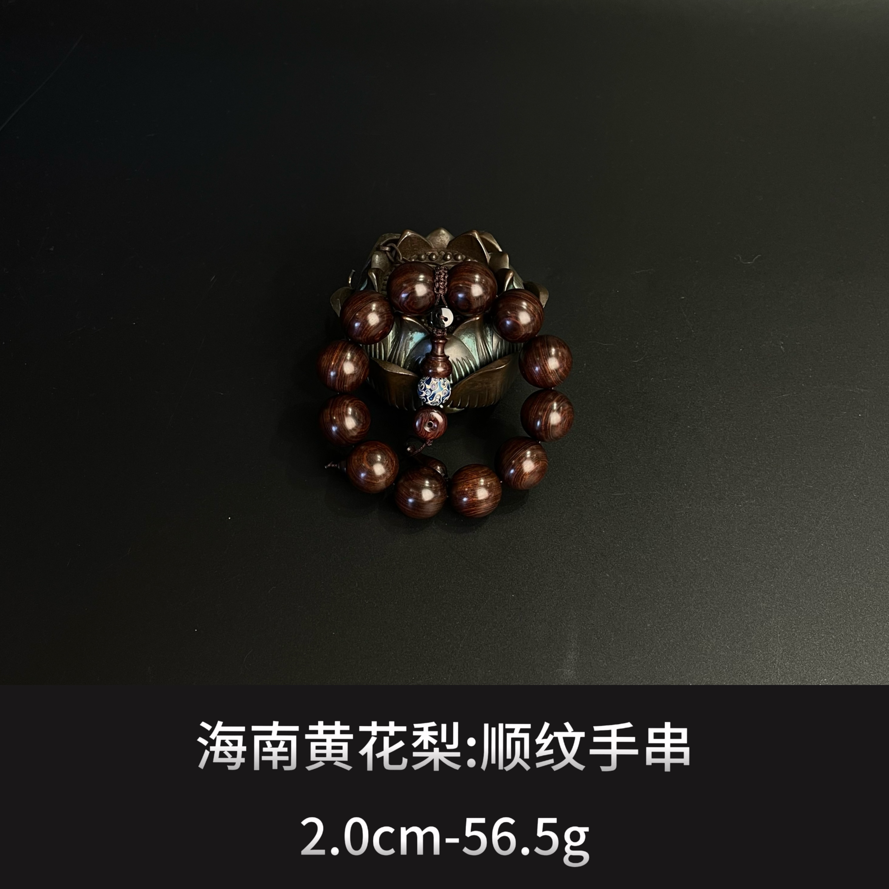 海南黄花梨  顺纹手串 --12662