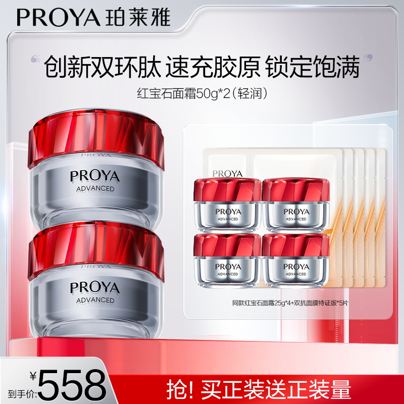 【达人专属】红宝石面霜3.0抗皱紧致保湿淡纹滋润提拉肌肤DX