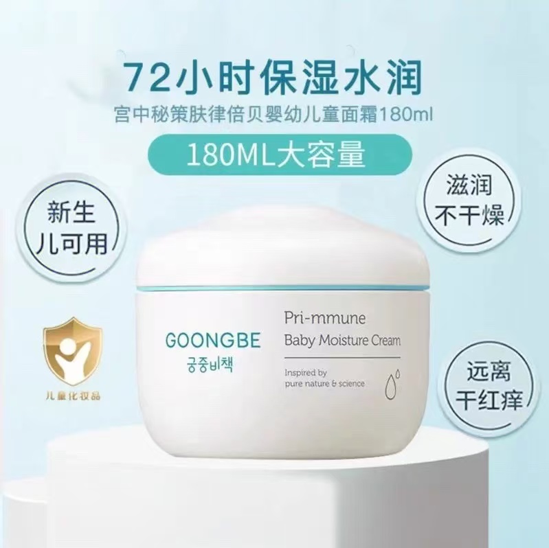 宫中秘策宝宝霜 180ml/瓶