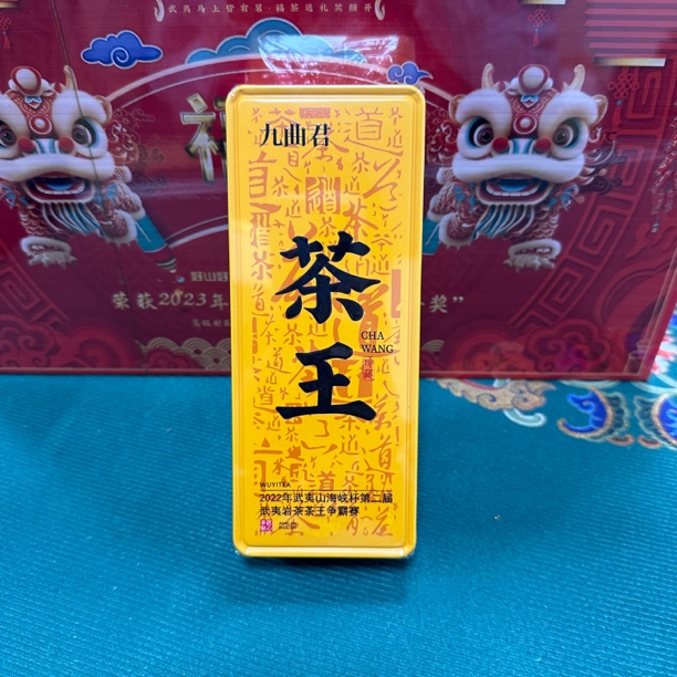 交个朋友 【武夷岩茶】九曲君 茶王 肉桂