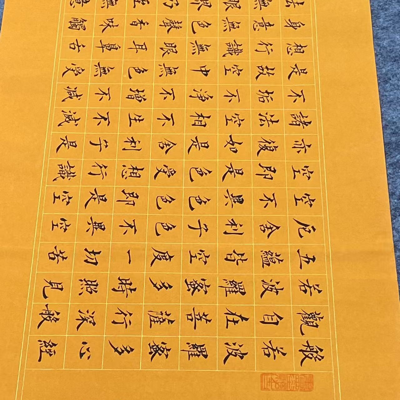 《心经》小楷全文纯手写四平尺小楷书138×35