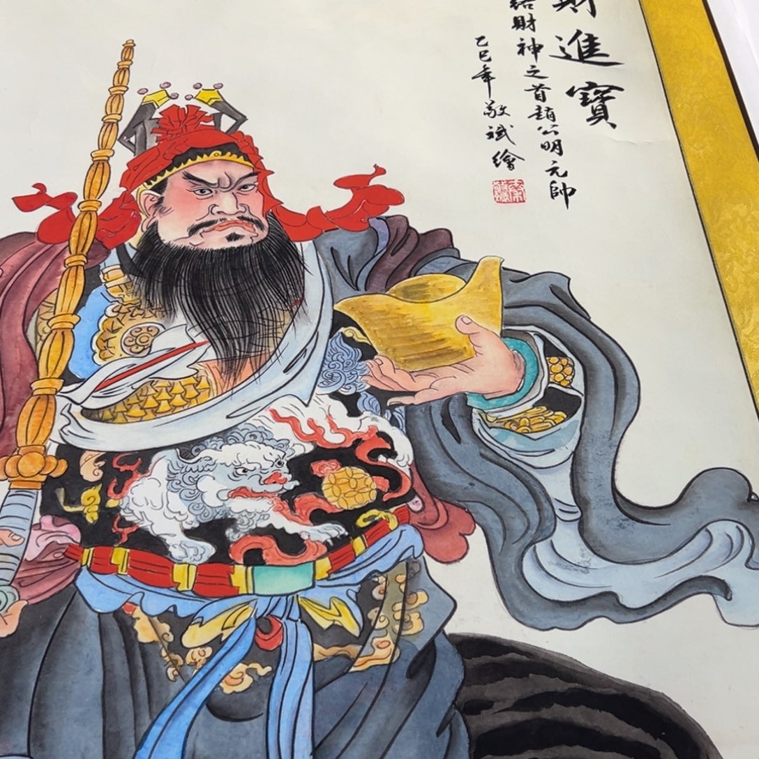 玉***清国画福利画轴赵元帅