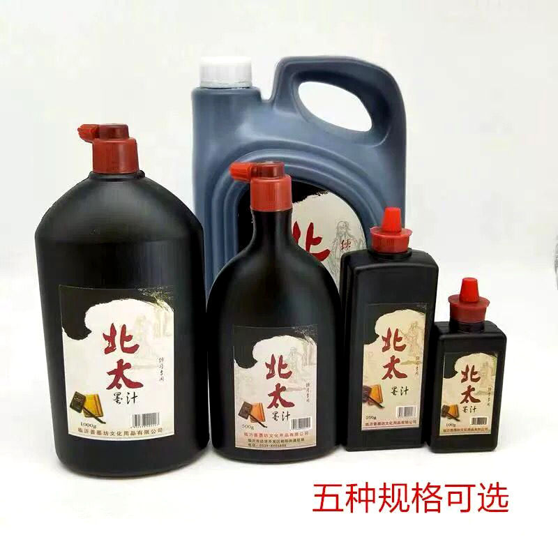 北太书画墨汁书法培训大瓶1000克国画毛笔墨水100g学生用