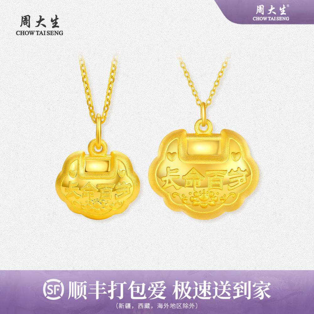 周大生磨砂抛光黄金锁吊坠足金平安锁儿童小金锁长命锁周岁礼物