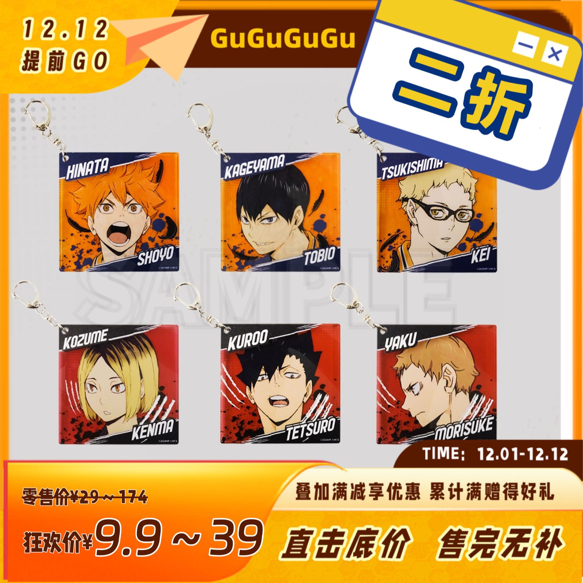 【周年特惠二折】GuGuGuGu《排球少年》超厚亚克力挂件 动漫周边谷子