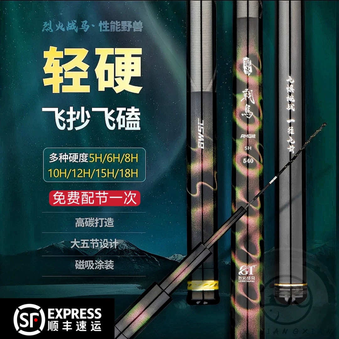 烈火战马AMG版5H6H8H10H12H黑坑系列鱼竿