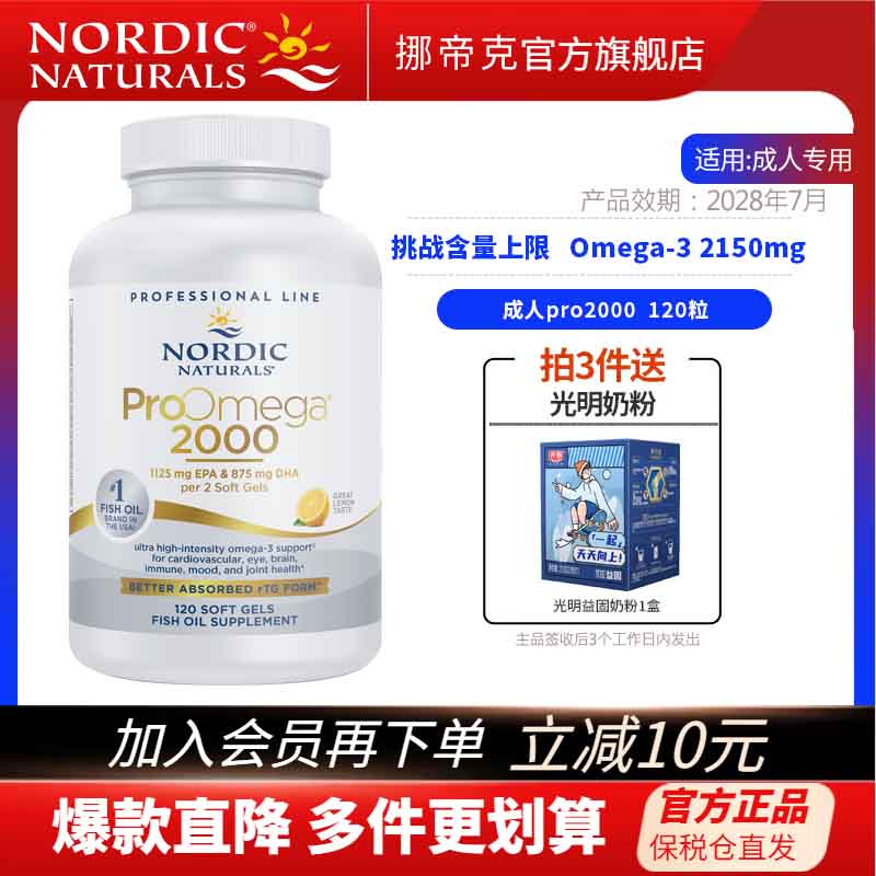 挪威小鱼Pro2000成人营养DHA+EPA高纯度深海鱼油omega健身中老年