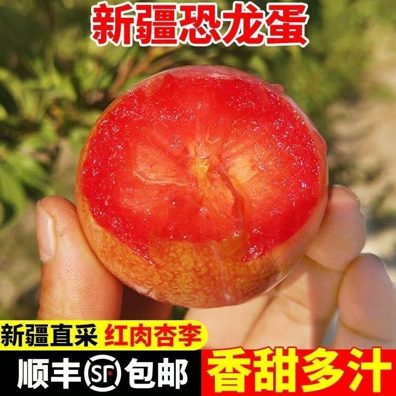 《顺丰空运》新疆恐龙蛋杏李产地直发戈壁滩的宠儿