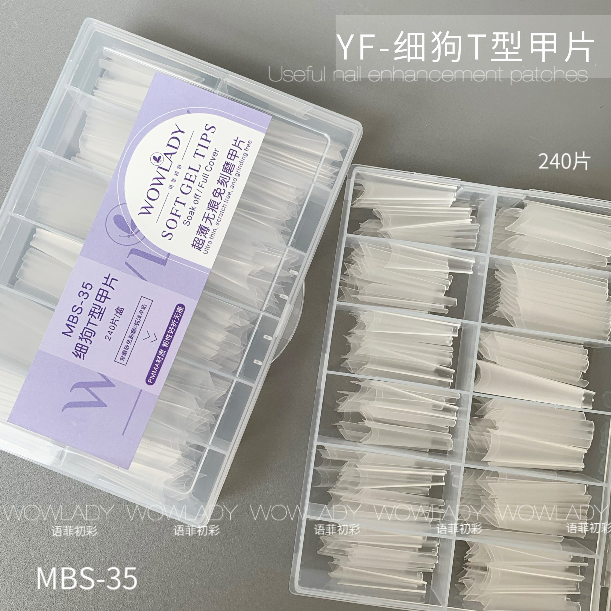 MOSI加长细狗长T甲片240片MBS-35 美甲延长甲片