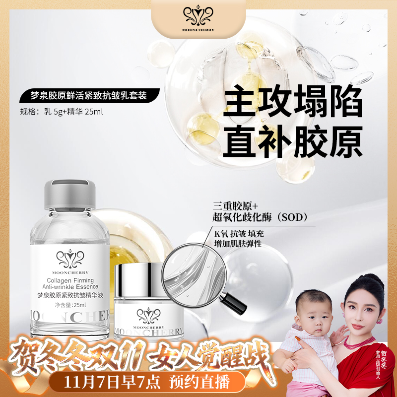 梦泉胶原鲜活紧致抗皱乳套装【冬姐专享】