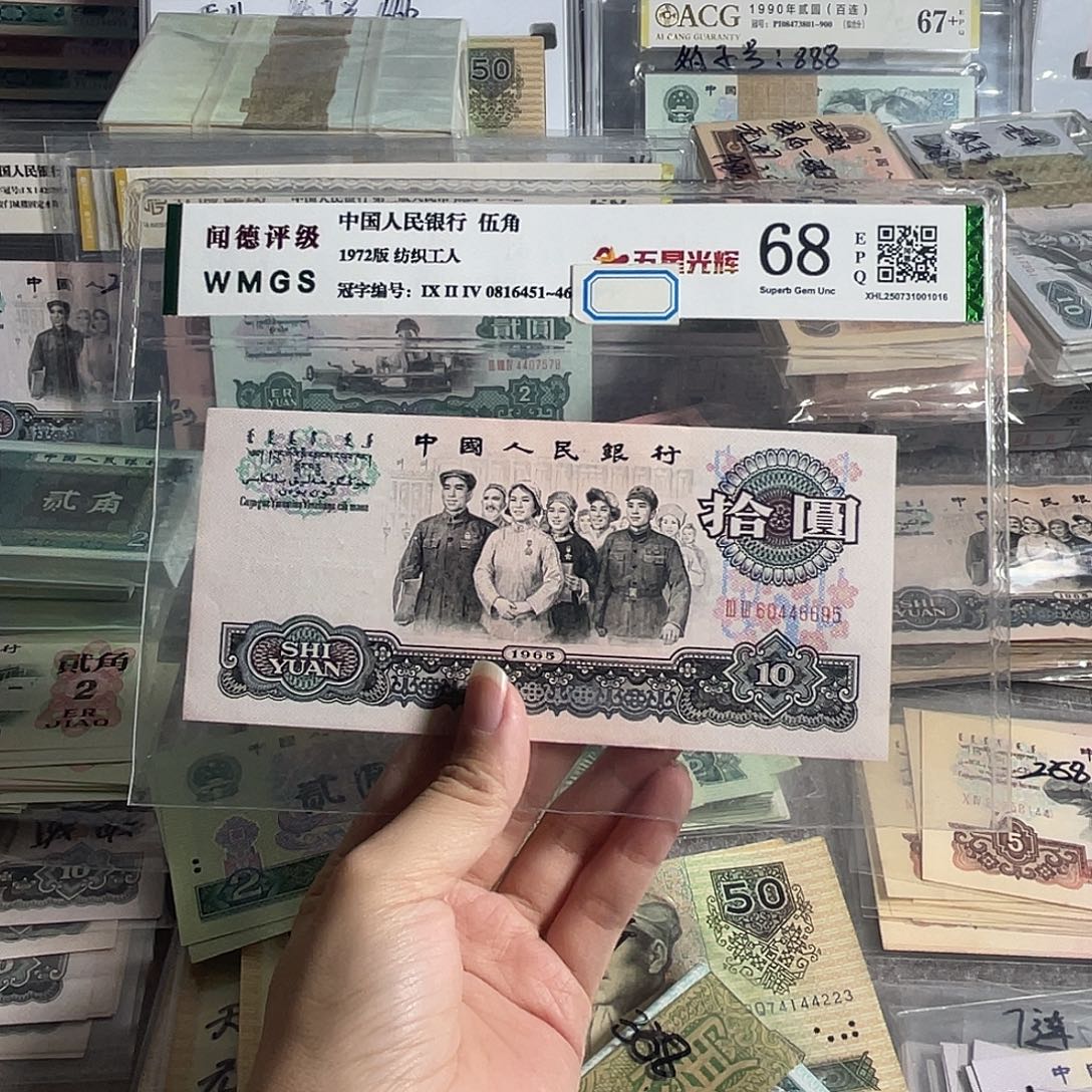 大团结10元全新一张，号码随机