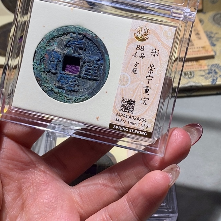 铜觅泉88古钱币 小凤