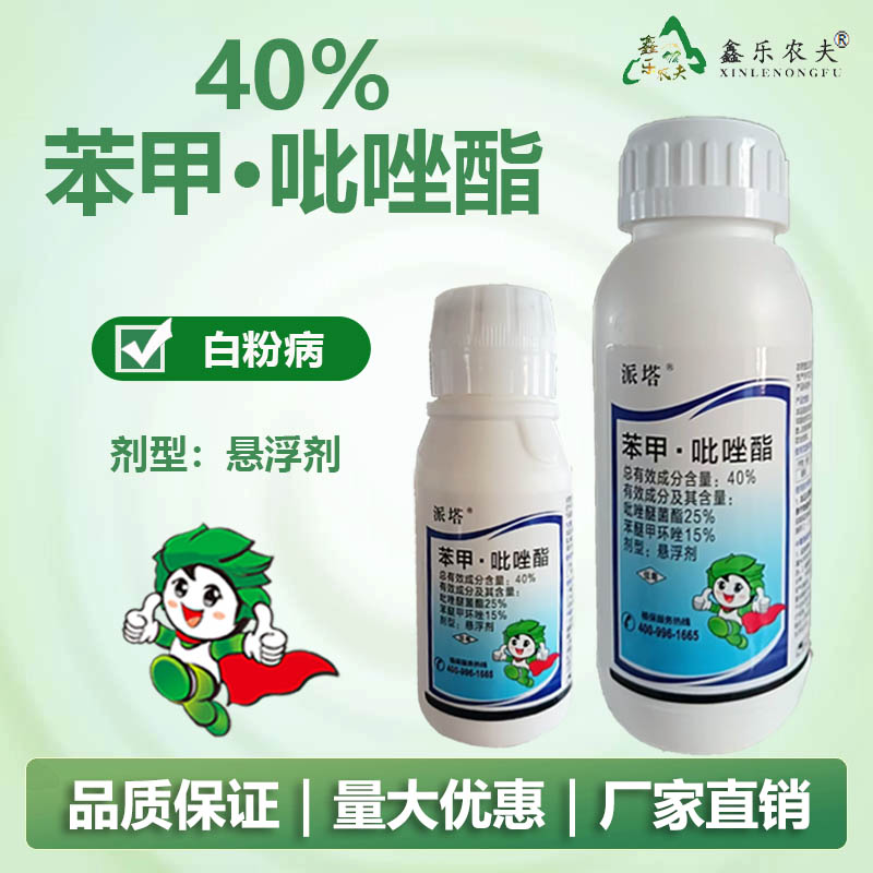 40%苯甲吡唑酯防治葡萄白粉新型农药杀菌剂瓶装