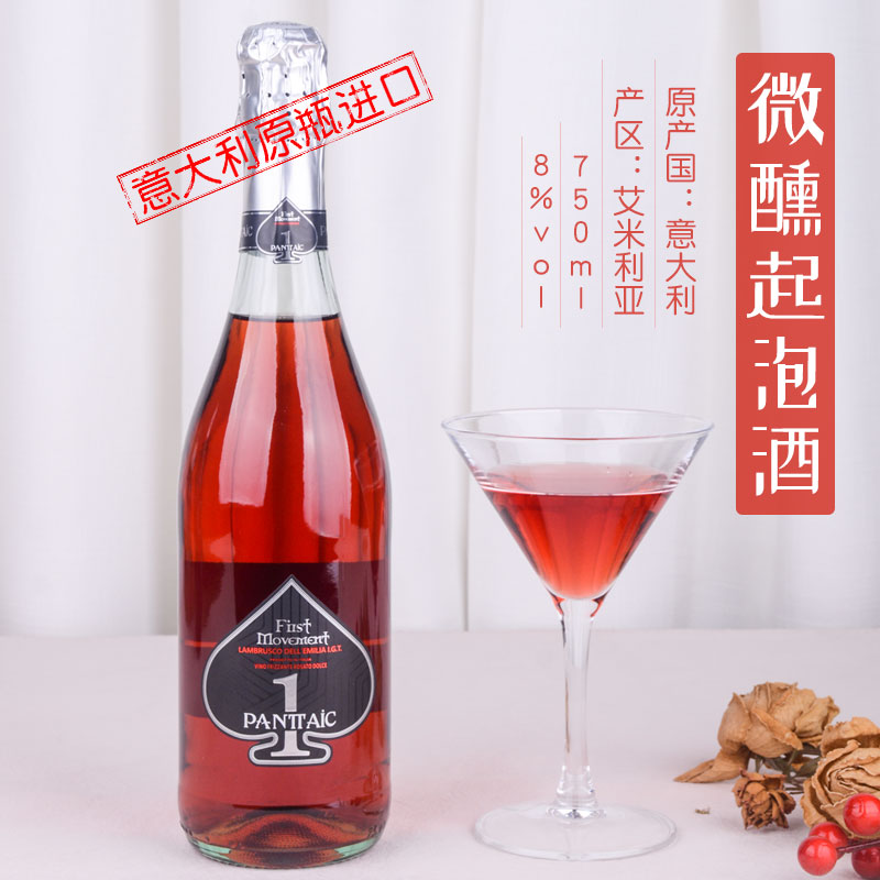 【埃尔法庄园专场】意大利甜红起泡葡萄酒酒750ml*1