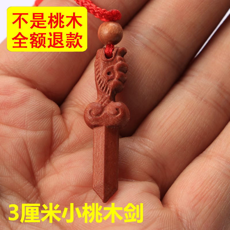 小桃木剑平安项链 儿童婴儿平安桃木剑贴身挂件 桃木斧项链挂件