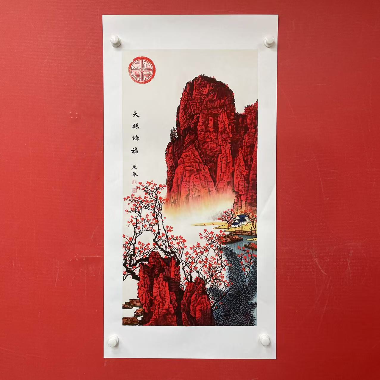 《天赐鸿福》王展春作品