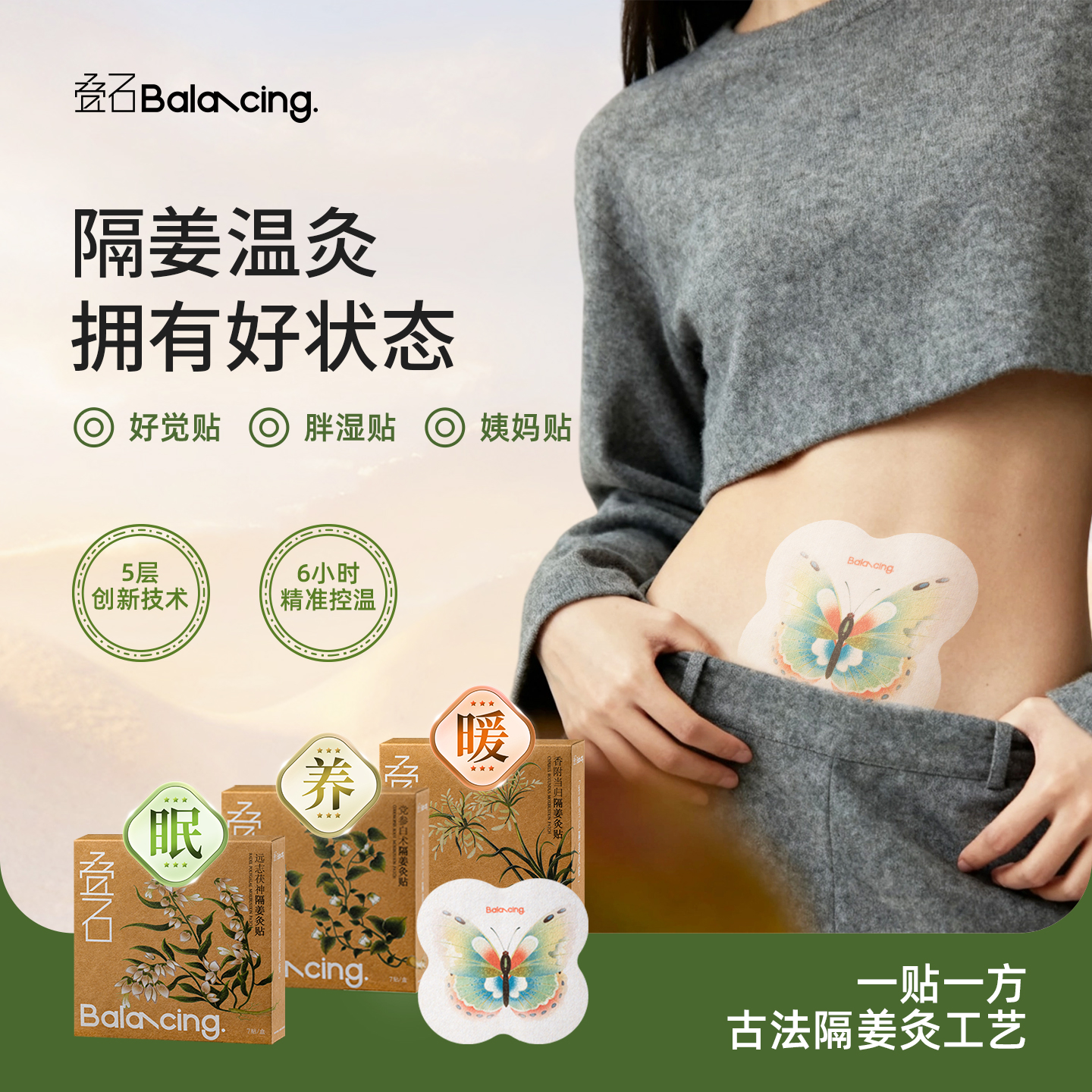 叠石爆款艾灸贴隔姜灸贴【胖湿贴】【姨妈贴】【好觉贴】草本热敷