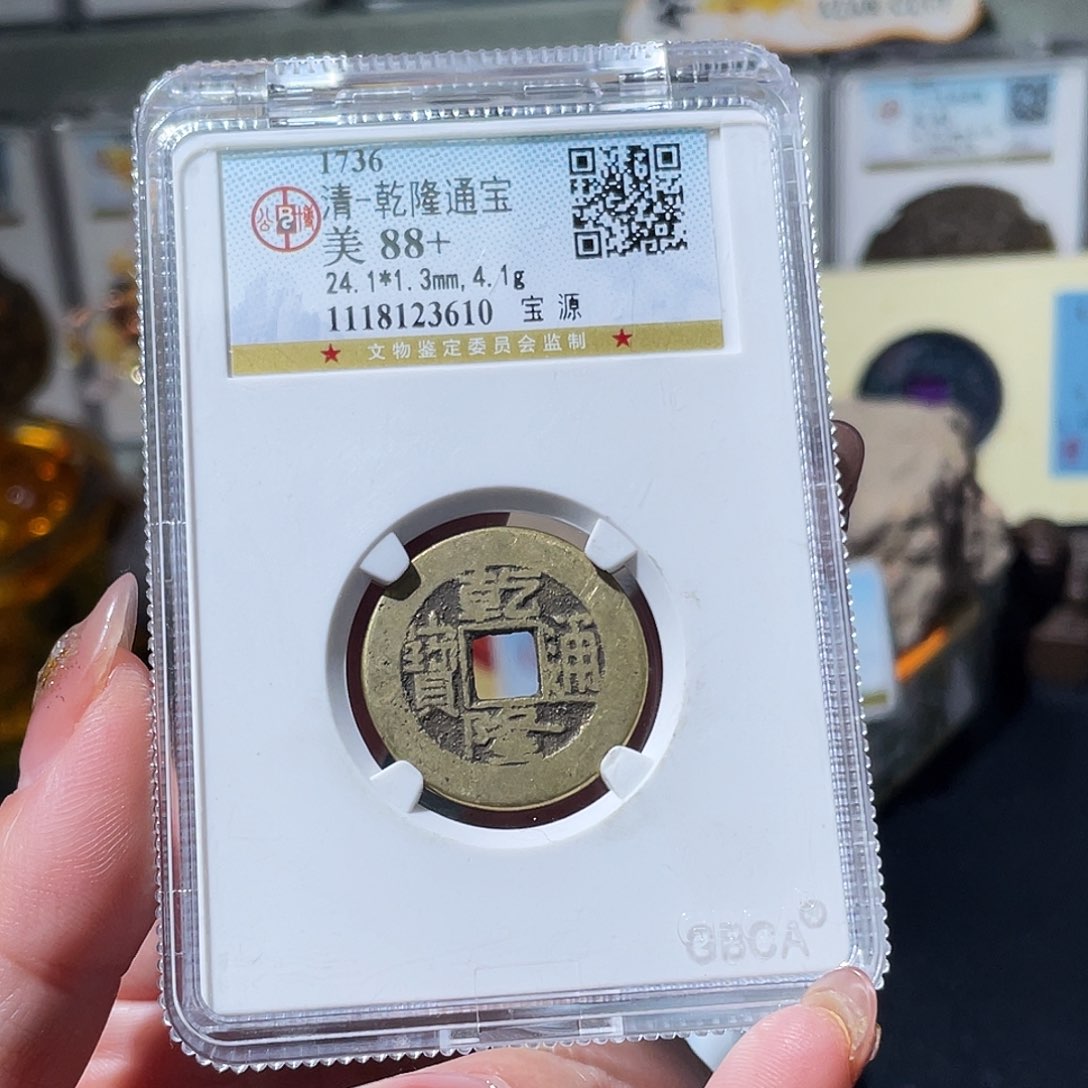 铜小亦精选 公博乾隆3610