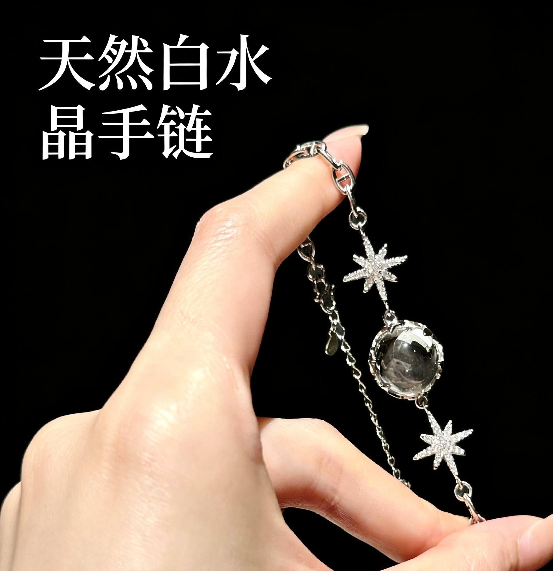 【品质保障】天然白水晶原创手链