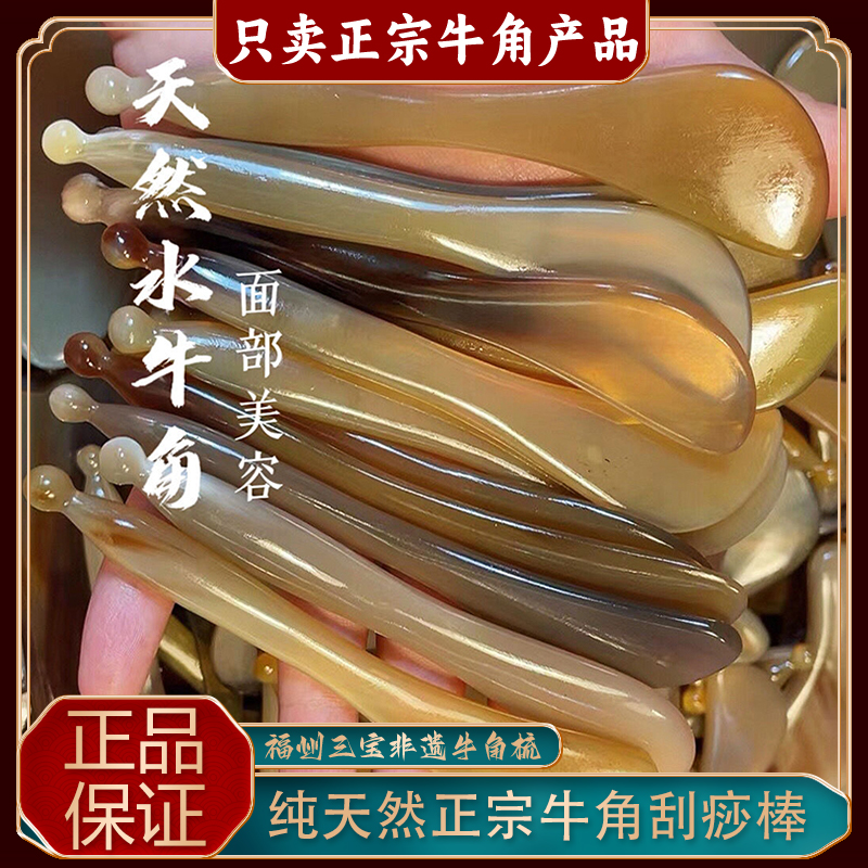 【热卖】福州非遗大号正宗三宝牛角梳牛角家用刮拔筋棒刮痧刮脸刮板