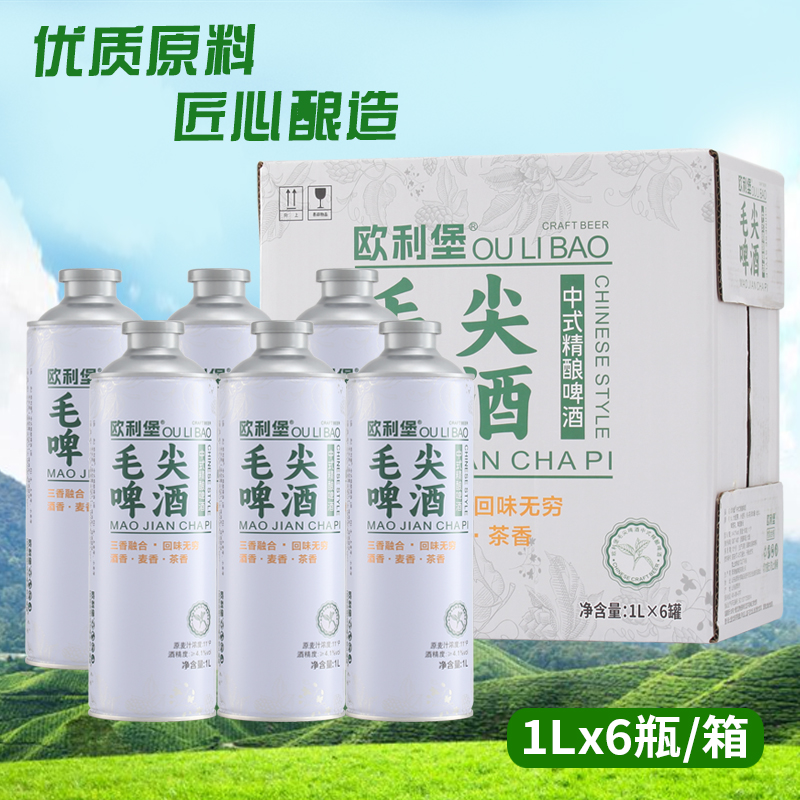 中式精酿毛尖茶啤1升装整箱发货
