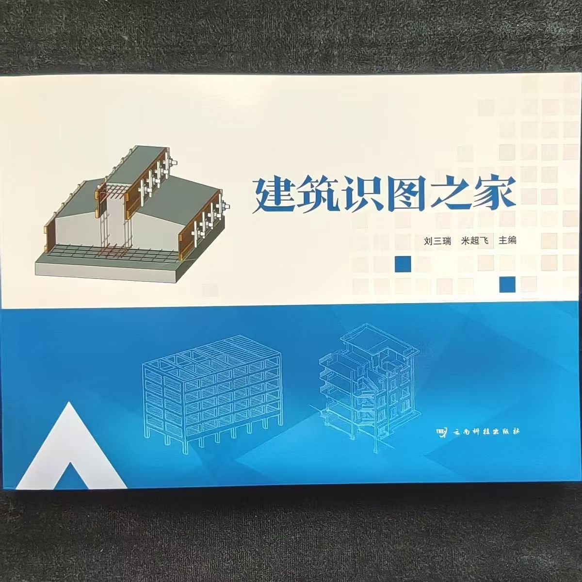 建筑识图之家纸质版+答疑群+电子版的资料