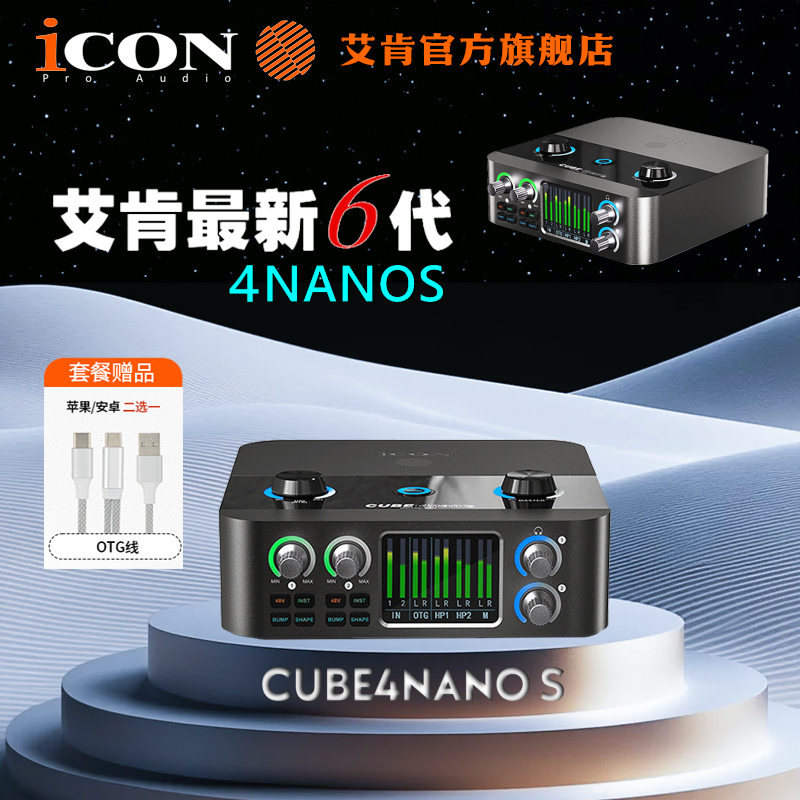 艾肯声卡4NANOS专用直播唱歌专用手机电脑通用麦克风高级全套设备