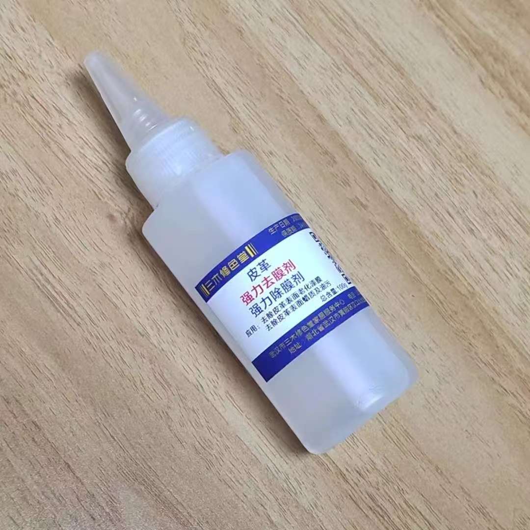 100ml皮革强力去膜剂/皮革强力清洁剂/皮革脱脂脱膜剂/去除老化皮