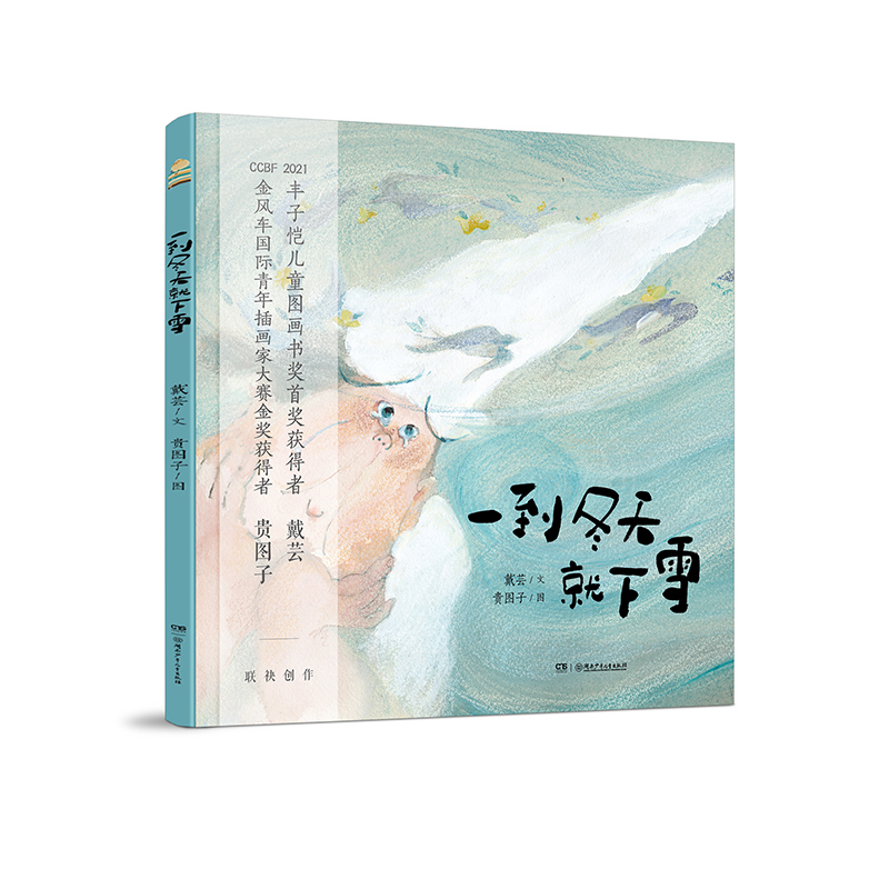 【当当】一到冬天就下雪一到冬天就下雪