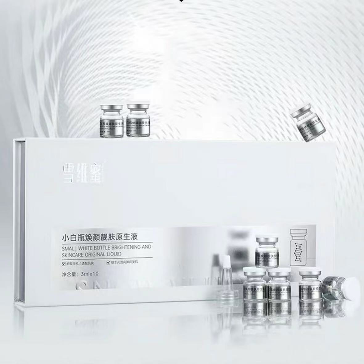 小白瓶焕颜靓肤原生液