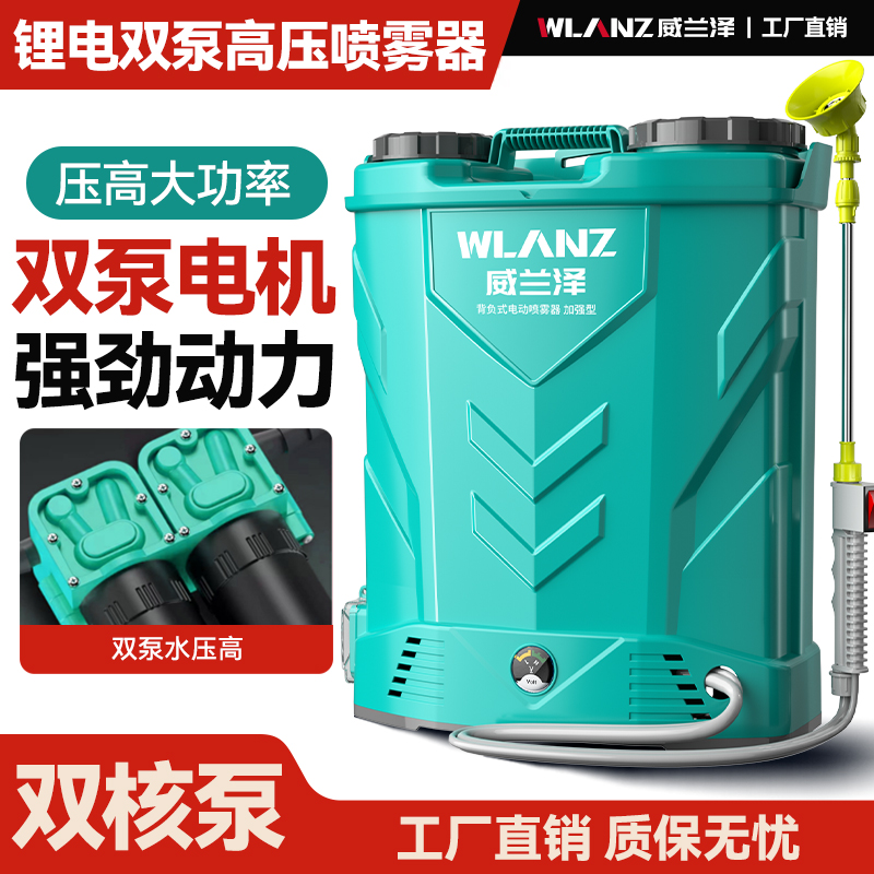 【威兰泽】2025锂电喷雾器背负式多功能车用洗车机充电弥雾机