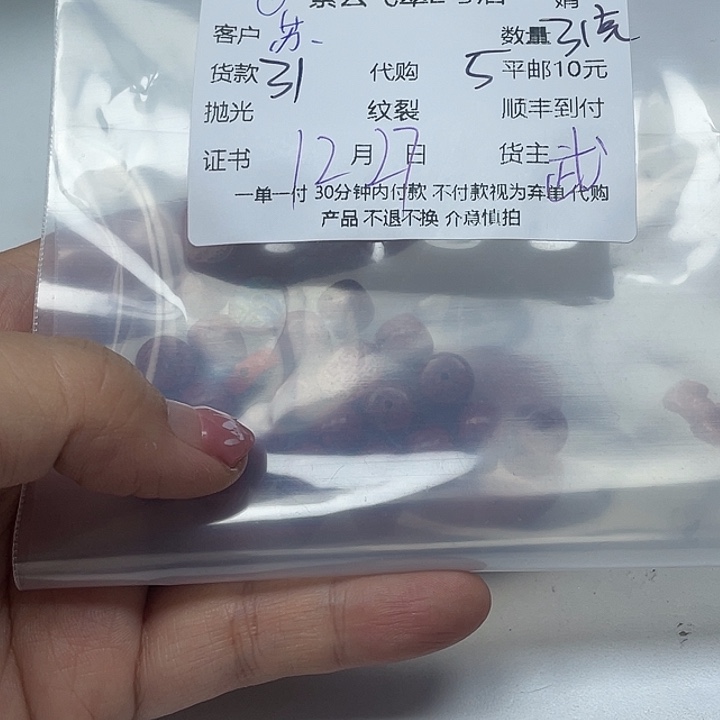 苏***米天然辰砂朱砂朱砂