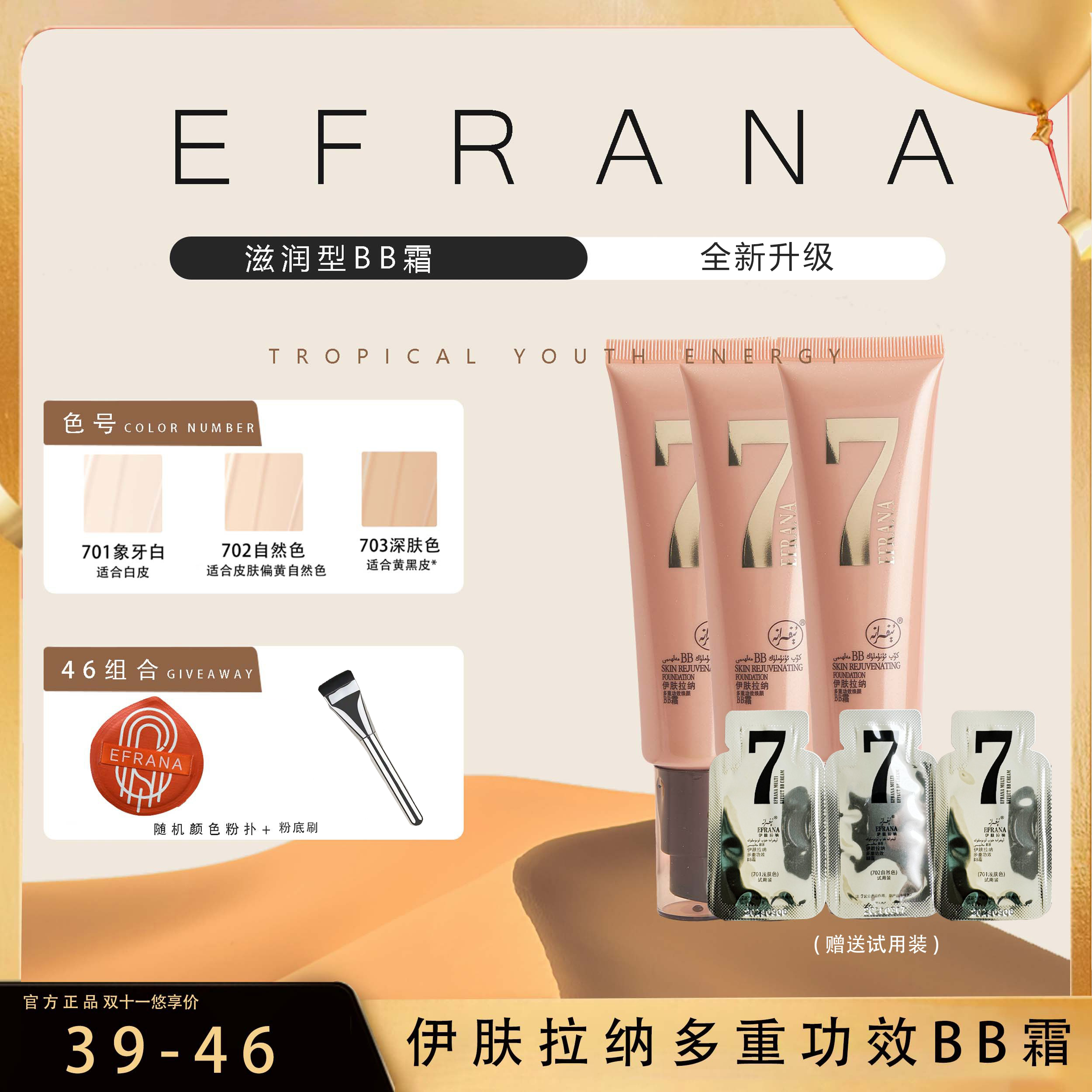 EFRANA/伊肤拉纳官方BB霜护肤滋润型粉底干皮油皮15efrana粉底液