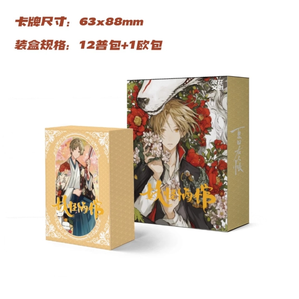 宠粉浮浮【乖鱼文创】妖怪酒馆x夏目友人帐系列 空木手纪治愈卡牌