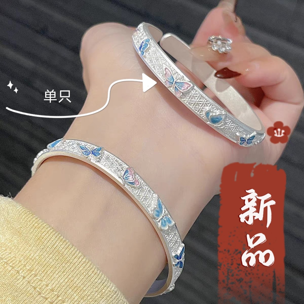 足银手镯 35号-烧蓝蝴蝶银手镯【开口】手镯