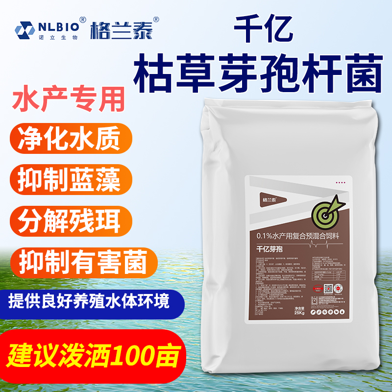 格兰泰 千亿芽孢杆菌水产专用平衡藻相降解有机质调水净化水质