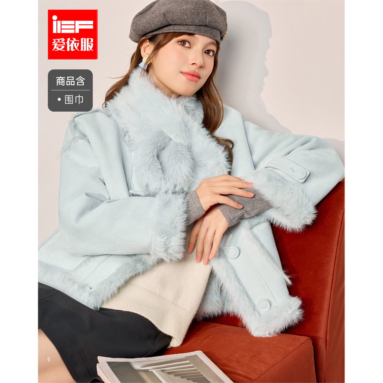 IEF/爱依服2025新款冬季韩版休闲基础款时尚磨砂皮外套
