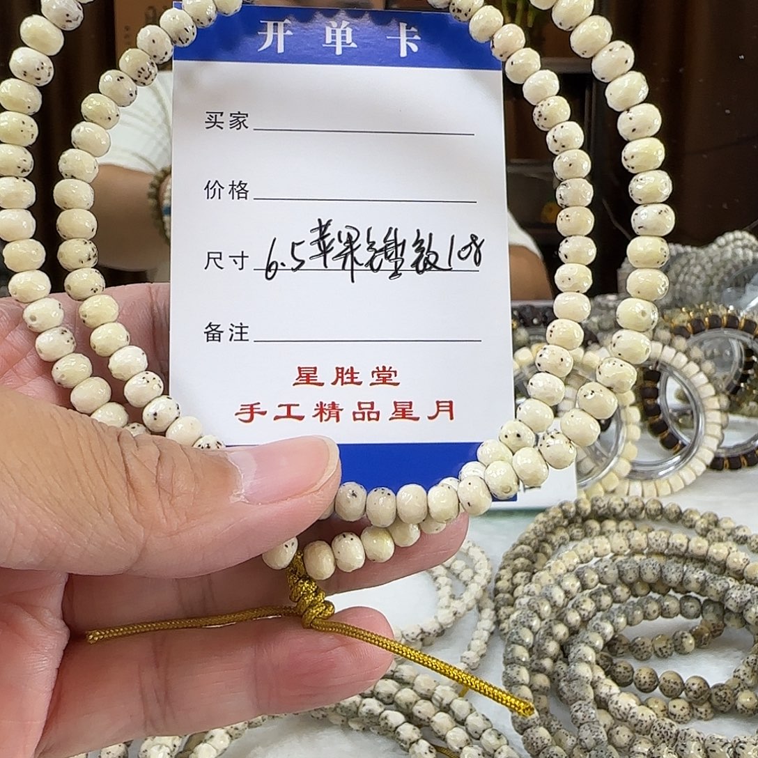 星月菩提手串6.5苹果锤纹108大留白