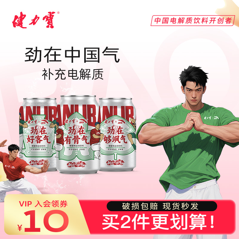 健力宝X安踏联名罐橙蜜味运动电解质汽水饮料330ml*24罐国潮必备