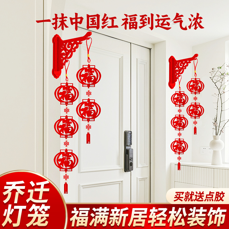 甜福迹2025年乔迁之喜装饰新居立体福字灯笼新家布置用品搬家挂件