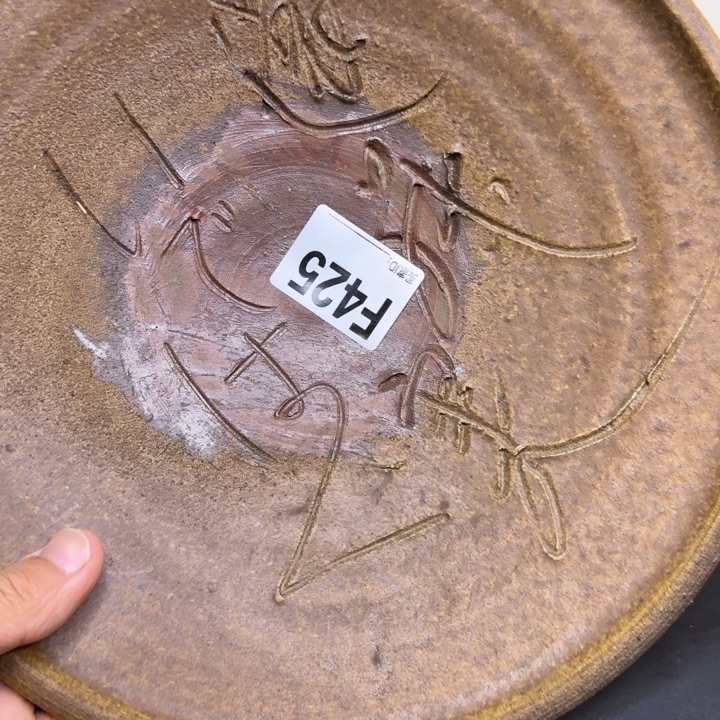 备前烧作品备前烧作品