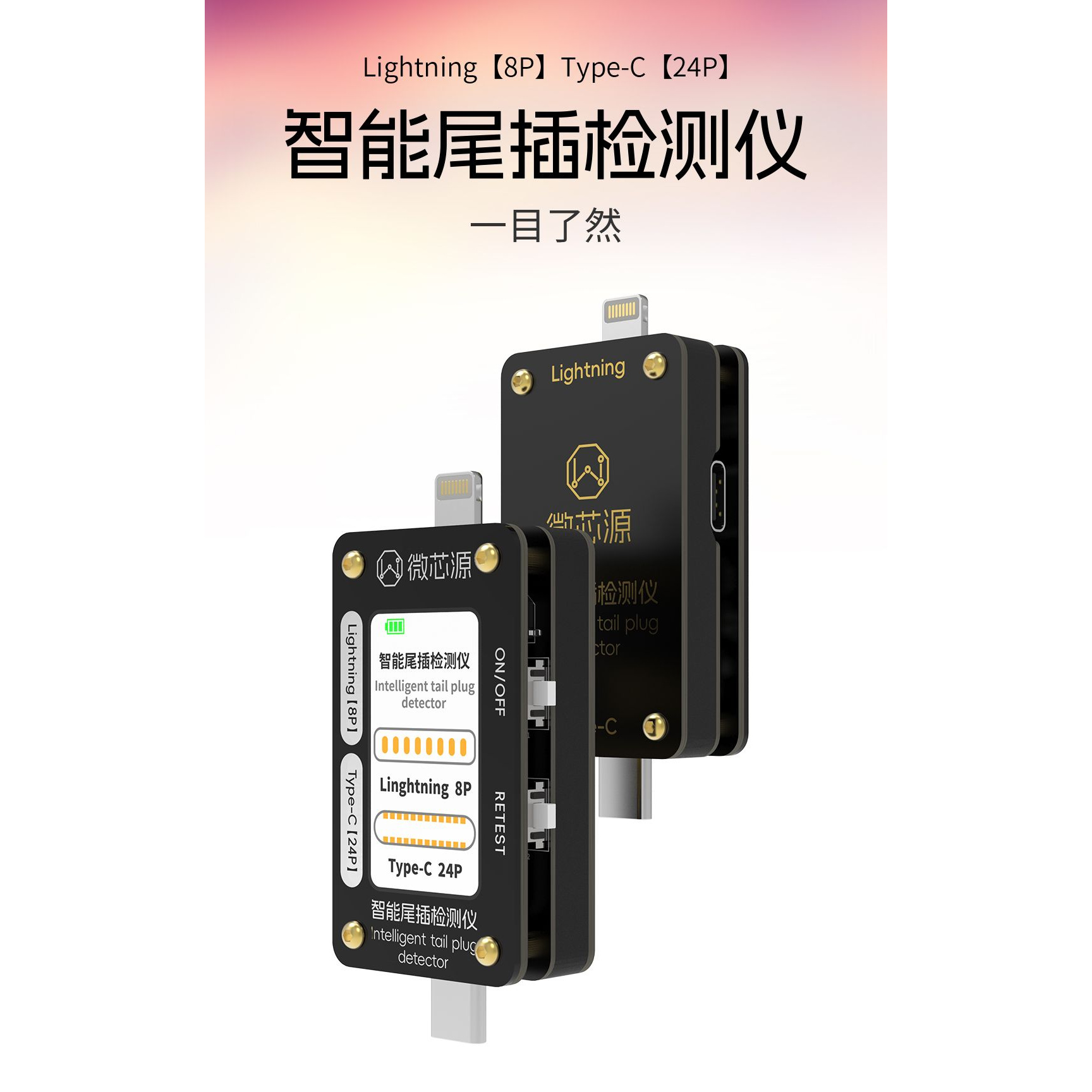 微芯源智能尾插检测仪免拆手机充电排线尾插检测板Type-C苹果安卓