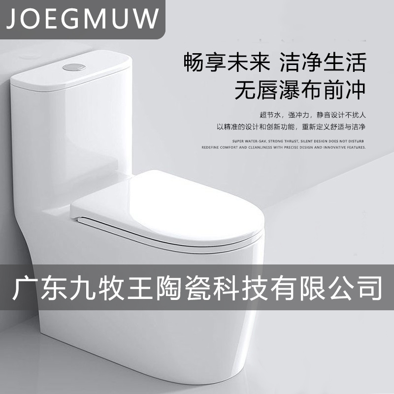 JOEGMUW丨新品大涡口前冲大坝泄洪式虹吸大冲力普通坐便器