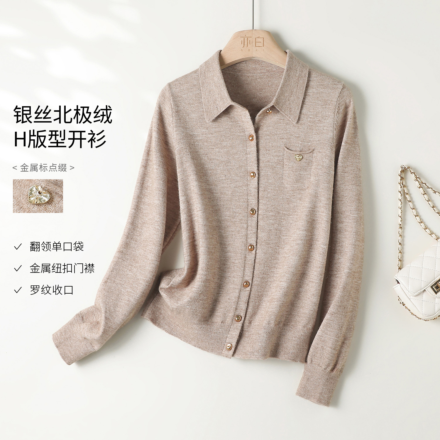 亦白【乔木】2025年秋季新款女装气质时尚翻领长袖短款毛衫开衫上衣