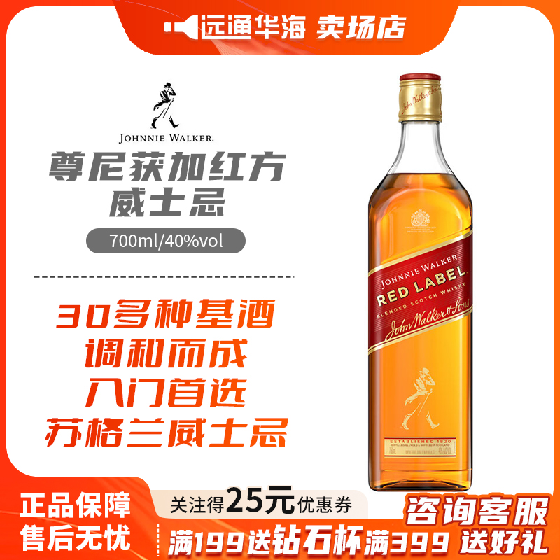 尊尼获加黑方/蓝方/红方苏格兰调和威士忌国行网红口粮威士忌